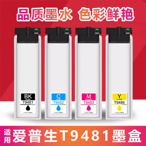 适用爱普生T9481墨盒WF-C5290A WF-C5790A T9491 T9051打印机墨袋