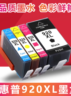 适用惠普920XL墨盒HPOfficeJet 6000 6500a 7000 7500a打印机墨盒