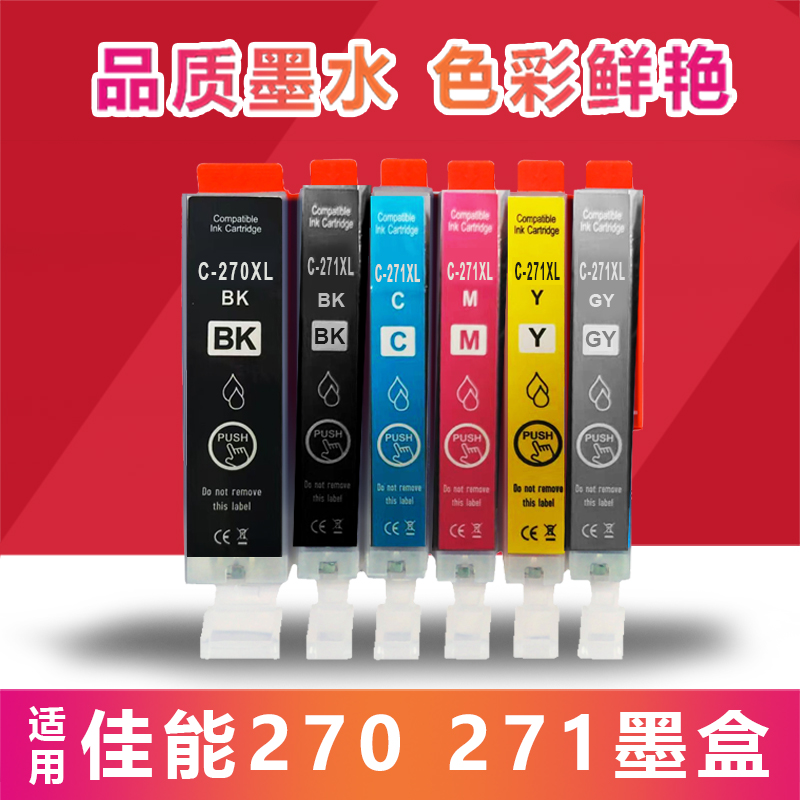 适用佳能MG5720 5721 MG6820 5020 TS9020 MG7720 PGI270 271墨盒