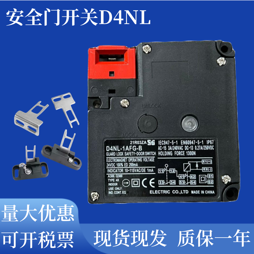 全新电磁锁安全门锁开关D4NL-1AFG-B/2AFG 4AFG-BS 1AFA 2AFA-B4S