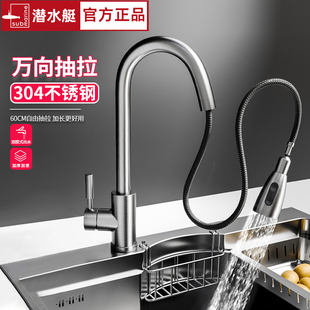 厨房伸缩水龙头冷热304不锈钢洗菜盆洗碗池万向家用 潜水艇抽拉式