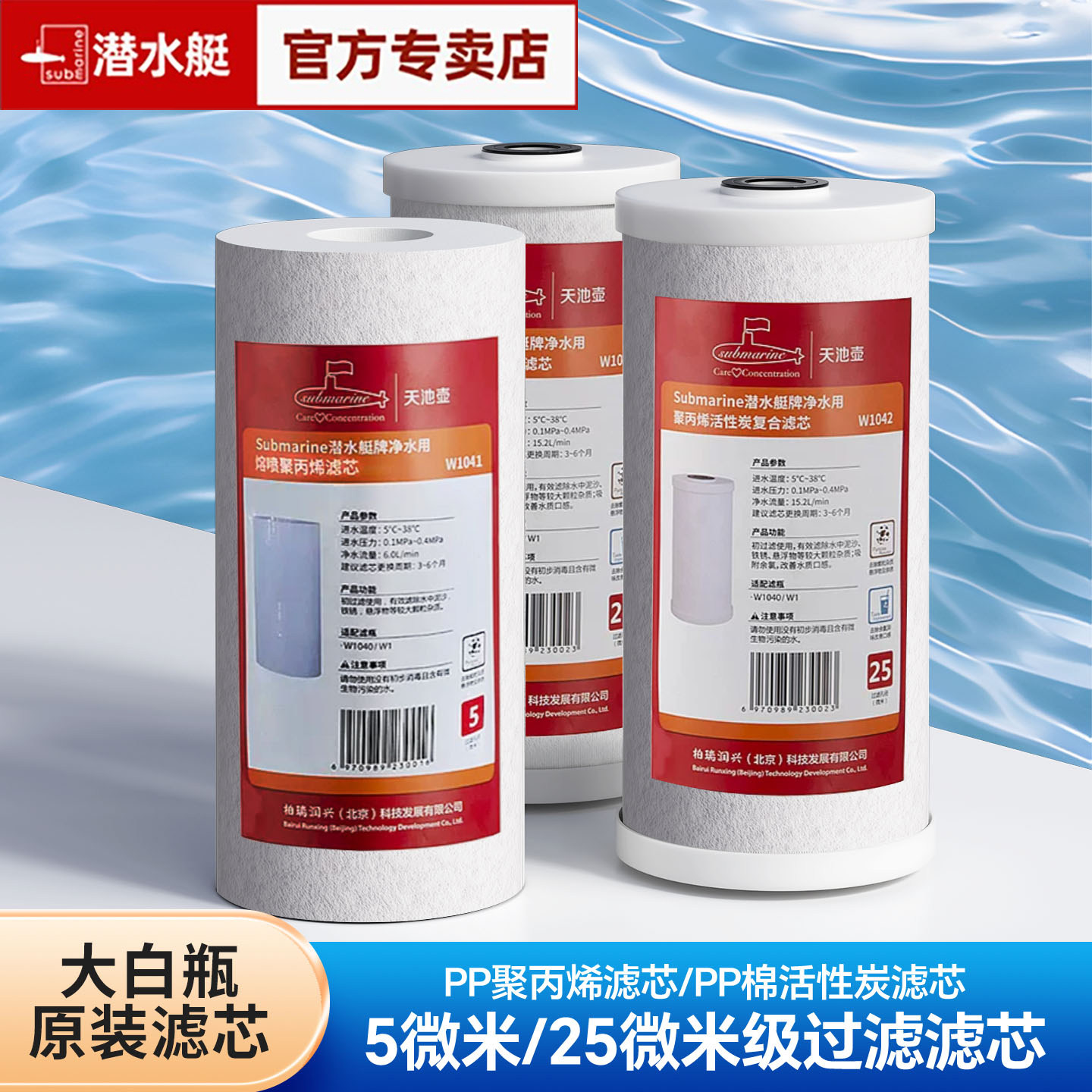 潜水艇大白瓶净水原装滤芯天池壶图片