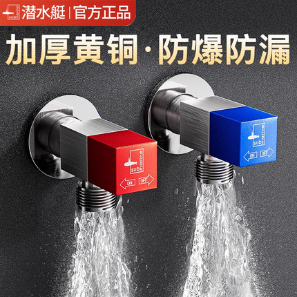 潜水艇三角阀热水器冷热球阀家用马桶止水阀全铜加厚八字阀门开关