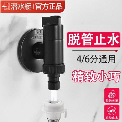 潜水艇全自动洗衣机专用水龙头枪灰家用全铜自动止水阀门46分接头