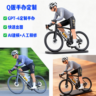 骑行自行车爱好者定制手办骑行3D打印卡通Q版爬山人偶送朋友摆件