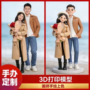 照片定制手办模型情侣订婚新婚送男女朋友纪念礼物3d打印专属心意