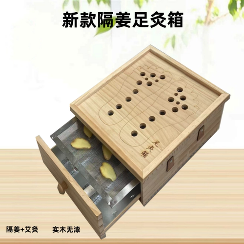 木制足疗器脚底熏盒家用足灸康