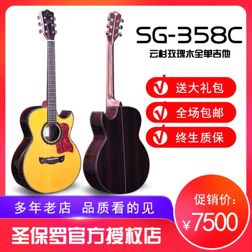 玫瑰木圣保罗吉他20专业全单全单