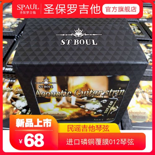 圣保罗进口磷铜覆膜吉他琴弦专业