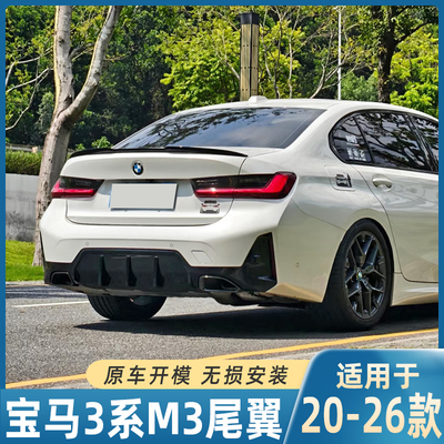 适用20-26款宝马3系尾翼G20G28 320 325li 330i改装M3款烤漆尾翼