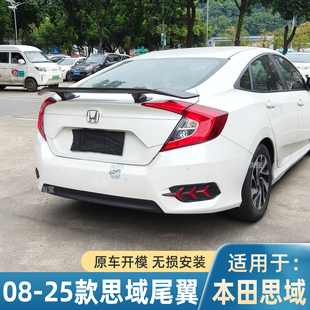 适用于08-25款本田思域尾翼运动款改装件烤漆尾翼免打孔后扰流板