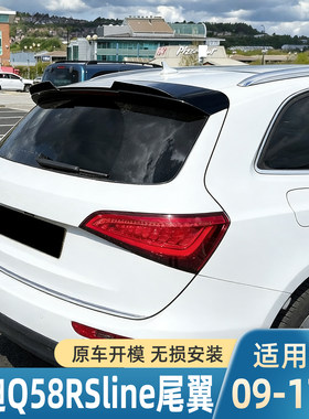 适用于05-17款奥迪Q5 8R Sline 顶翼尾翼免打孔烤漆奥迪Q58R中翼