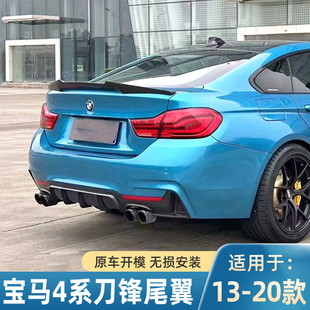 专用13-20款宝马4系尾翼F32 F36 F33改装刀锋免打孔烤漆PSM款尾翼