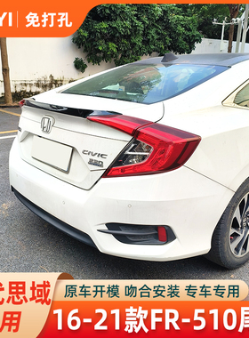 适用16-20款十代思域尾翼改装FEVER FR510小压翼鸭尾免打孔跑车翼