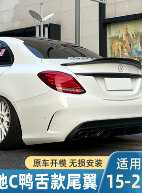 适用于2015-21款奔驰C级W205尾翼 c180 200 c63改装PSM款扰流板