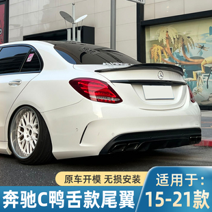 适用于2015-21款奔驰C级W205尾翼 c180 200 c63改装PSM款扰流板