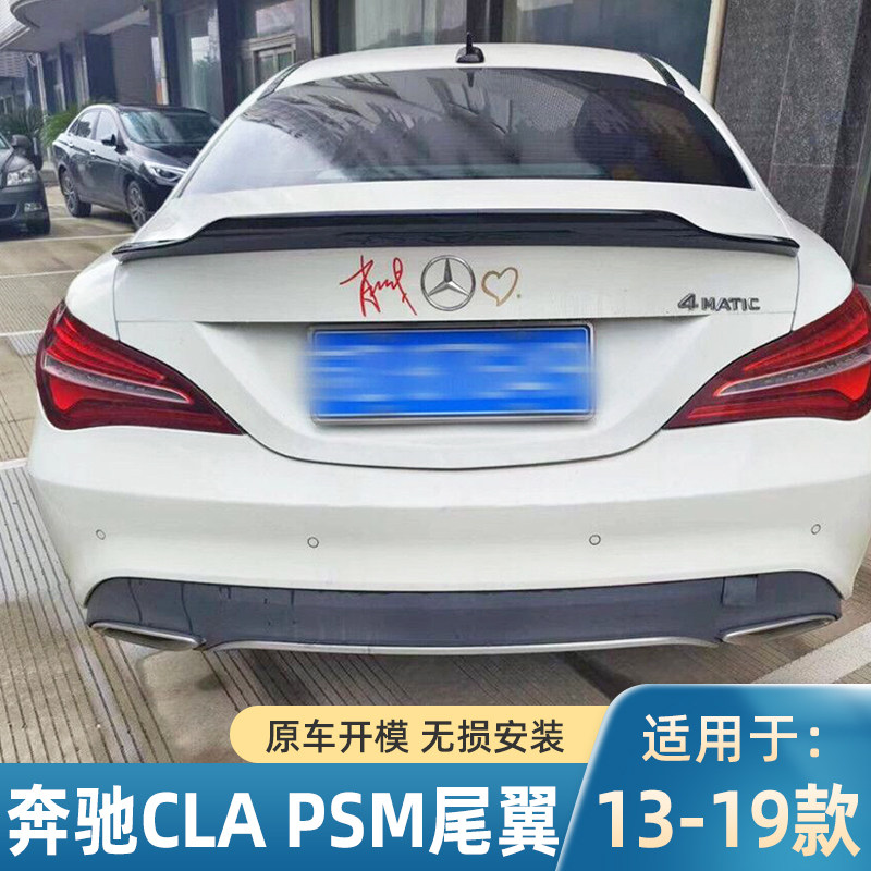 适用于2013-19年奔驰CLA尾翼W117 cla200 180 cla45改装PSM款尾翼