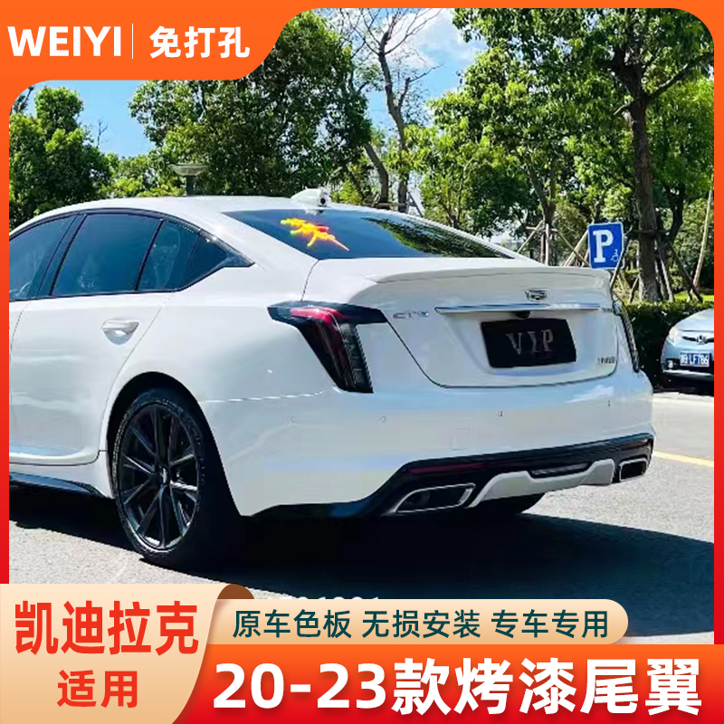 适用于凯迪拉克CT5尾翼20-23款CT5改装升级高配原厂款尾翼免打孔