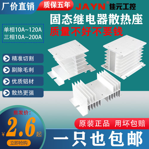 佳元单相/三相固态继电器散热座