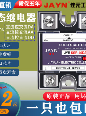 正品佳元固态继电器SSR10/25/40/60/80/100A直流24V交流220VDA AA