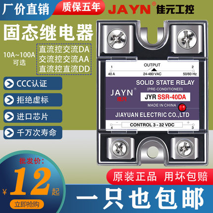 正品佳元固态继电器SSR10/25/40/60/80/100A直流24V交流220VDA AA