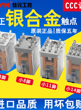 小型中间继电器HH52P 54P 62P交流220V直流12V24V 14只脚8脚MY2NJ