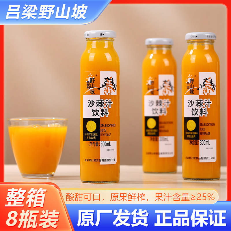 沙棘汁吕梁野山坡沙棘果汁饮料300ml*16瓶装玻璃瓶沙棘果原浆-封面