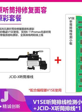 精诚听筒泛光排线X/11/12/13/14PROMAX修复苹果面容原彩检测小板