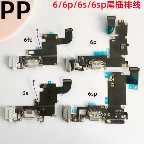 原拆充电口P尾插排线66S7充