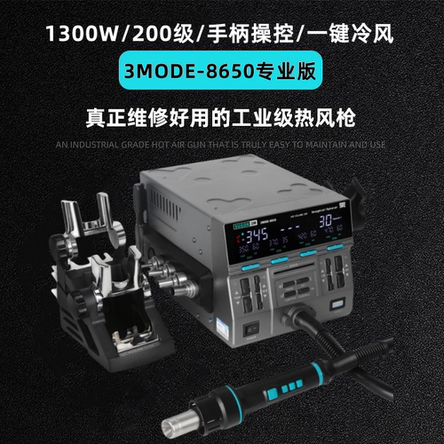 8650专业款热风枪风嘴大功率数显调温直风旋风一体CPU拆焊台