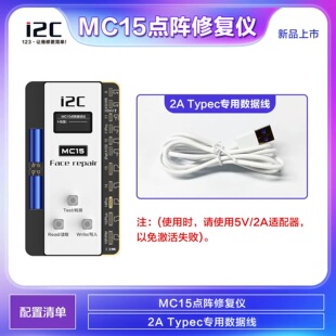 i2C/MC15感光面容点阵修复仪器免折免焊接面容X-12PM修复排线免拆