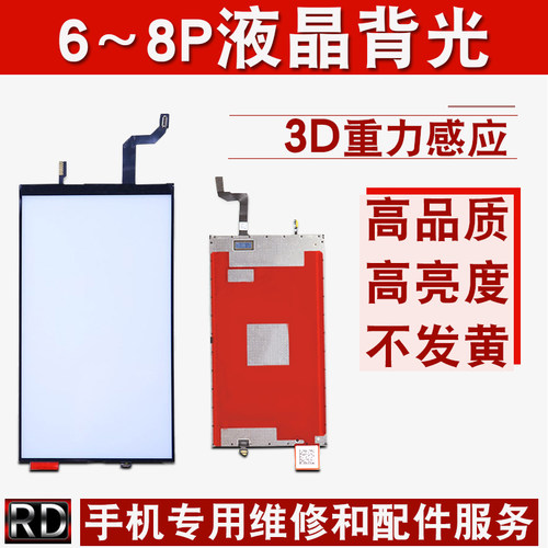 液晶屏幕背光模组3D背光板