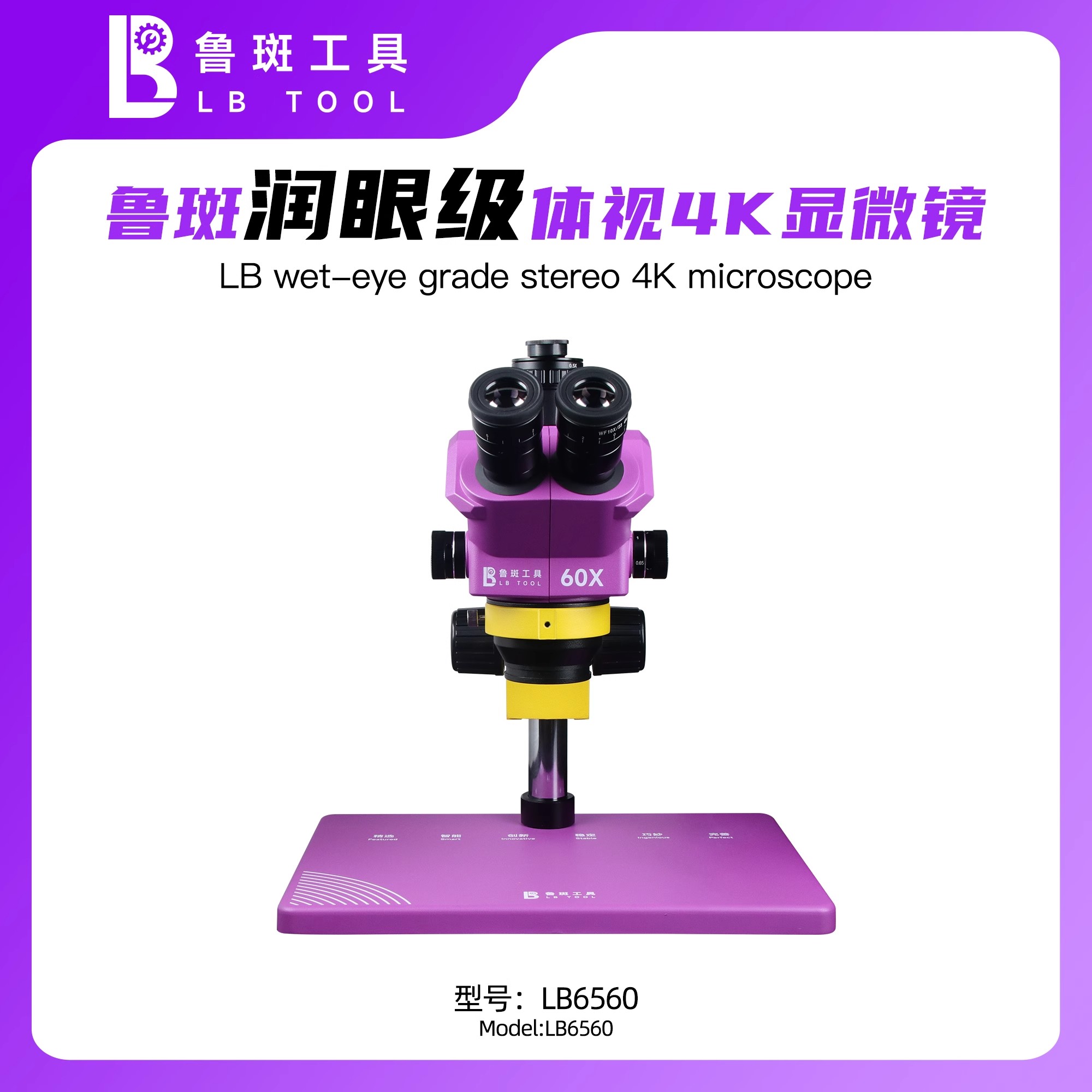 鲁斑LB-6560三目显微镜手机图片