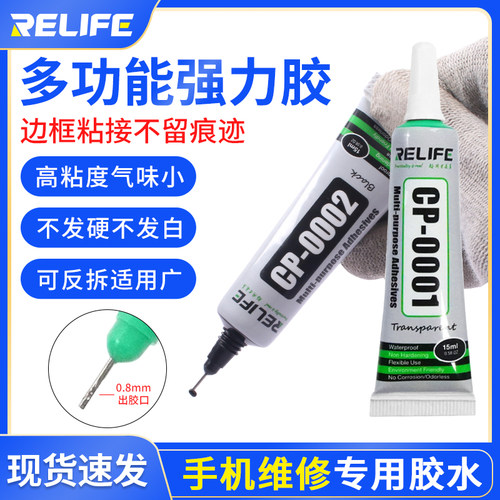 手机屏幕胶水拆机粘合屏后盖翘屏