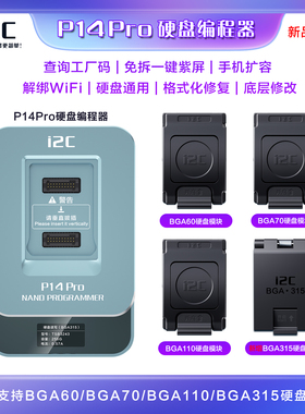 i2C P14Pro硬盘编程器手机维修工具BGA60+BGA70+BGA110+BGA315+紫