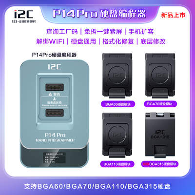 i2C P14Pro硬盘编程器手机维修工具BGA60+BGA70+BGA110+BGA315+紫