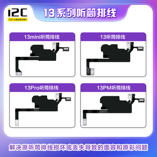 i2c听筒检测排线适用苹果13手机14PROMAX听筒维修无面容无原13PRO