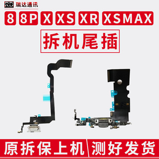 麟克适苹果X尾插排线 8 8P XS XR XSMAX充电接口 送话 原拆充电口