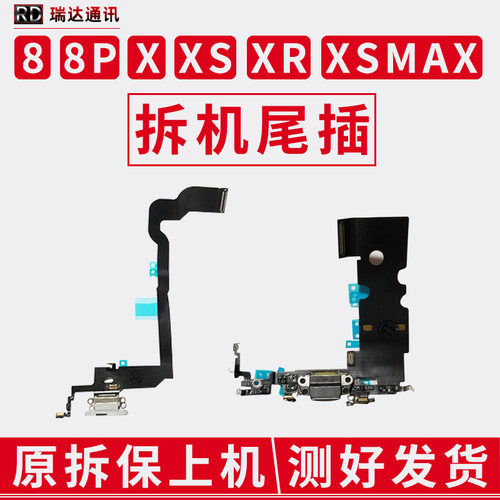 苹果X尾插排线充电接口
