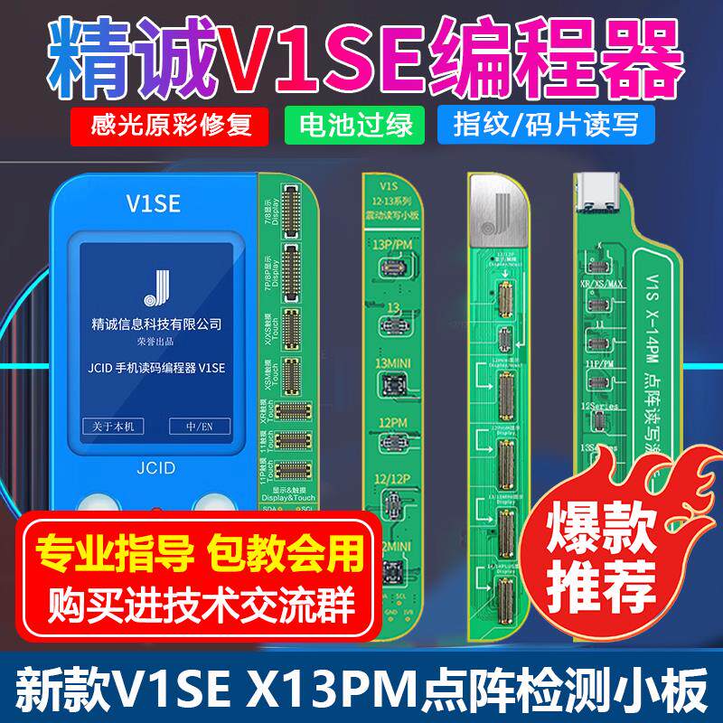 精诚V1SE电池修复小板11-14系列电池排线读写 健康度修复效率清零 - 实物图