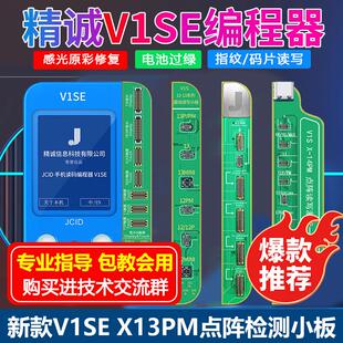 精诚V1SE电池修复小板11-14系列电池排线读写 健康度修复效率清零
