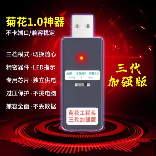 HW菊花三代1.0端口神器独立开关短接不烧机手机工程线三档调节