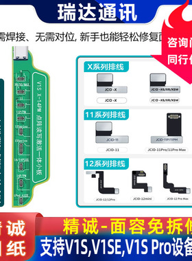 精诚V1SE编程器 X-15PM点阵外挂排激活小板 X/11/12免拆面容排线