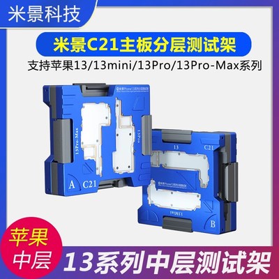 米景测试架苹果分层测试架