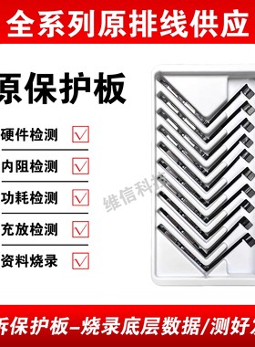 适用于苹果 11p/12mini/13pm/14全新原装零循环电池排线保护板