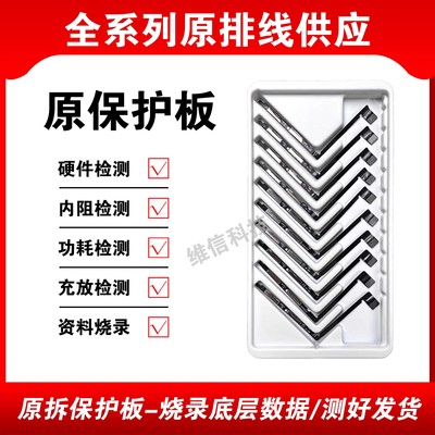 零循环电池排线保护板