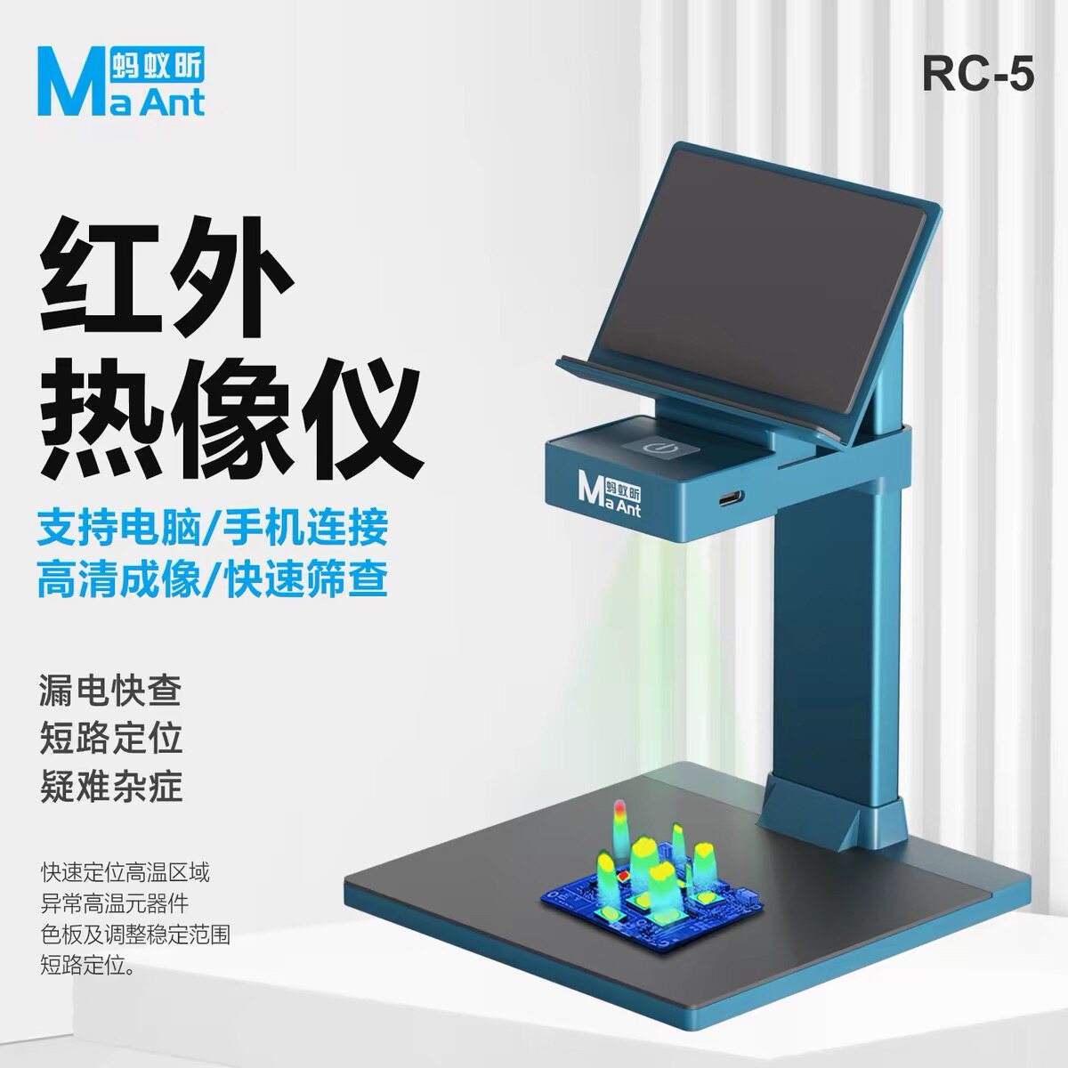 蚂蚁昕红外热成像仪3D短路检测图片