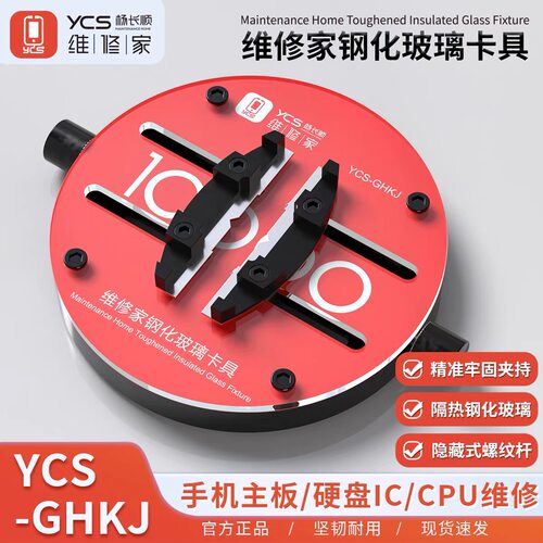 维修家钢化玻璃主板CPU固定夹具