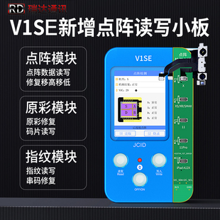 精诚V1SE苹果感光原彩修复仪 面容点阵排线材料仪器 电池爱思过绿