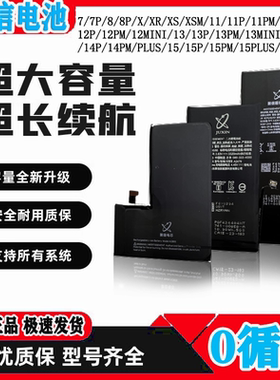 适用7P苹果6s高容电池iPhone8Plus大容量11/xr/sxm/11p/12p/13/14